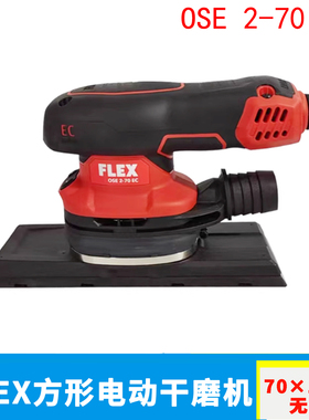 FLEX方形电动干磨机OSE2-70EC汽车漆面打磨抛光工具70×198mm无刷