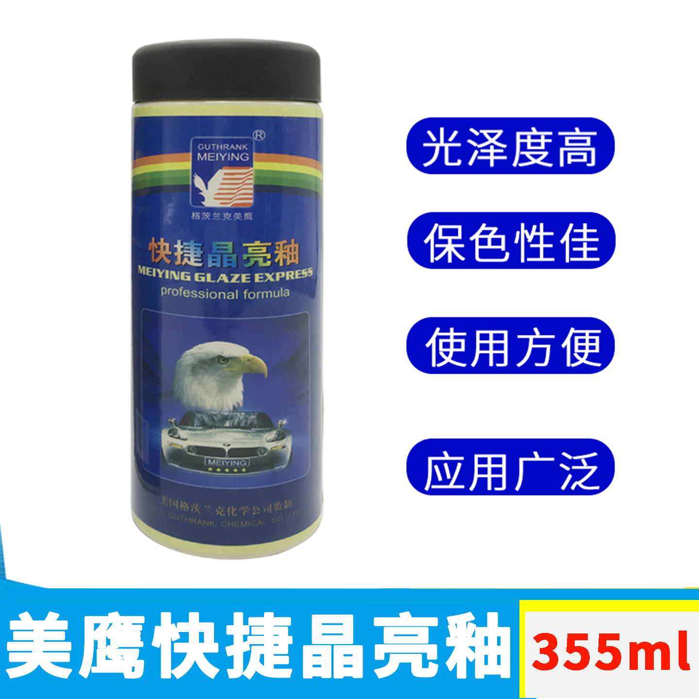 美鹰釉汽车美容镀膜光亮剂