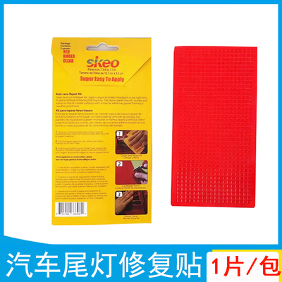 大美光速修补贴尾灯修复胶粘贴片