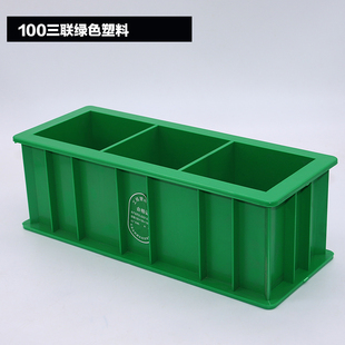 6只套装混凝土试块模具塑料试模70.7砂浆试模100三联可拆抗压抗折
