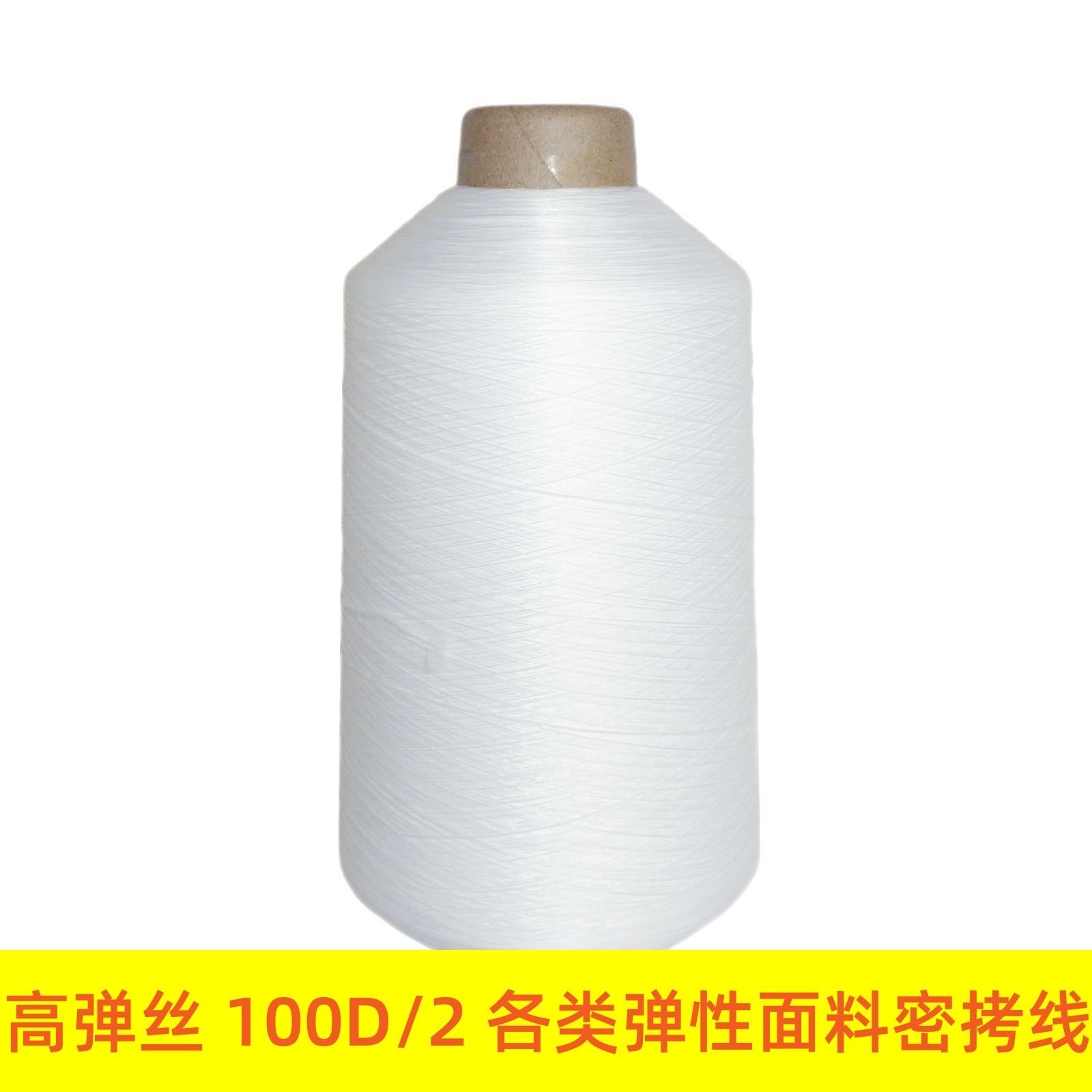 1个包邮100D/2高弹丝线/内衣泳裤锦纶弹力线/瑜伽服缝纫锁边线,居家布艺,线,淘宝优惠券,粉丝福利购,淘宝优惠卷