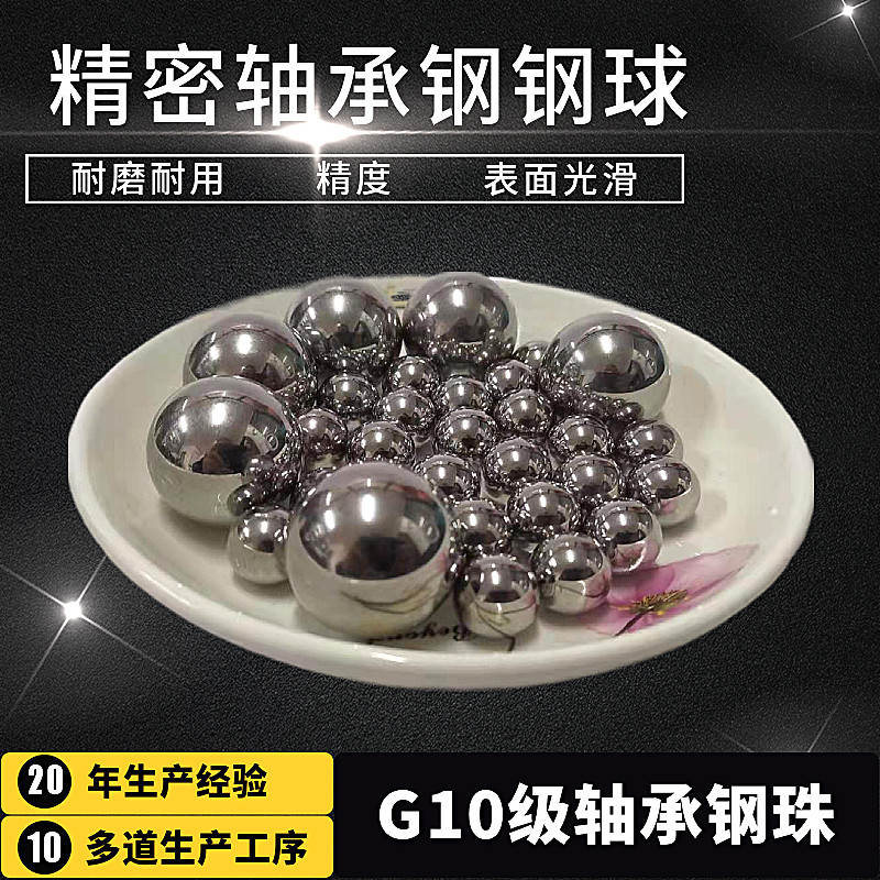 国标精密轴承钢球钢珠20mm25/30/35/40/50/60/80/100毫米耐磨耐用