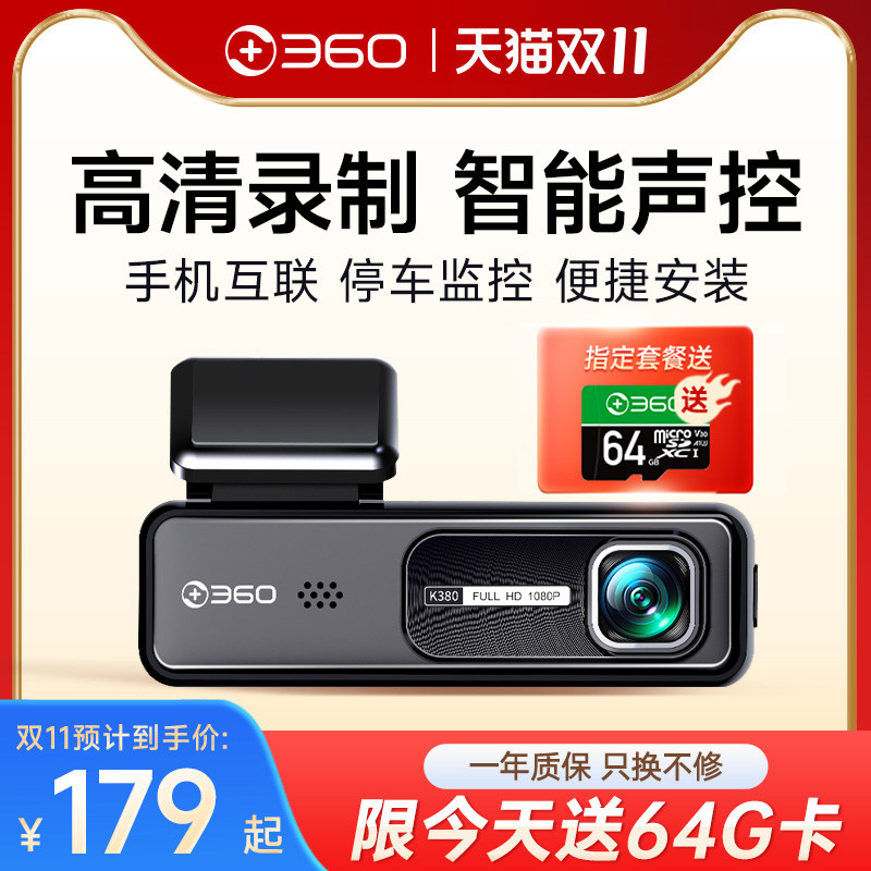 360行车记录仪免走线一体机高清夜视多功能行程记录仪2023新款使用感如何?