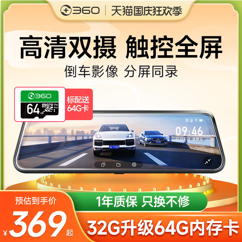 360行车记录仪全景高清夜视倒车影像大屏流媒体后视镜行程记录仪怎么看?