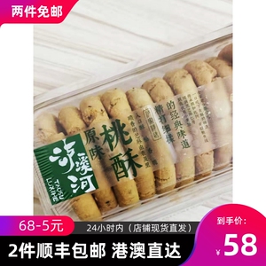 泸溪河网红桃酥 核桃酥(核桃仁) 原味桃酥(芝麻) 咸桃酥 顺丰包邮