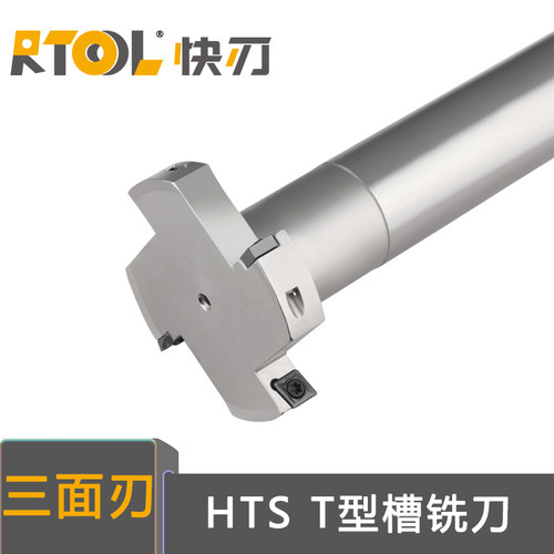 HTS三面刃铣刀杆加工中心数控T型槽铣刀直柄厚10mm开槽CCMT060204