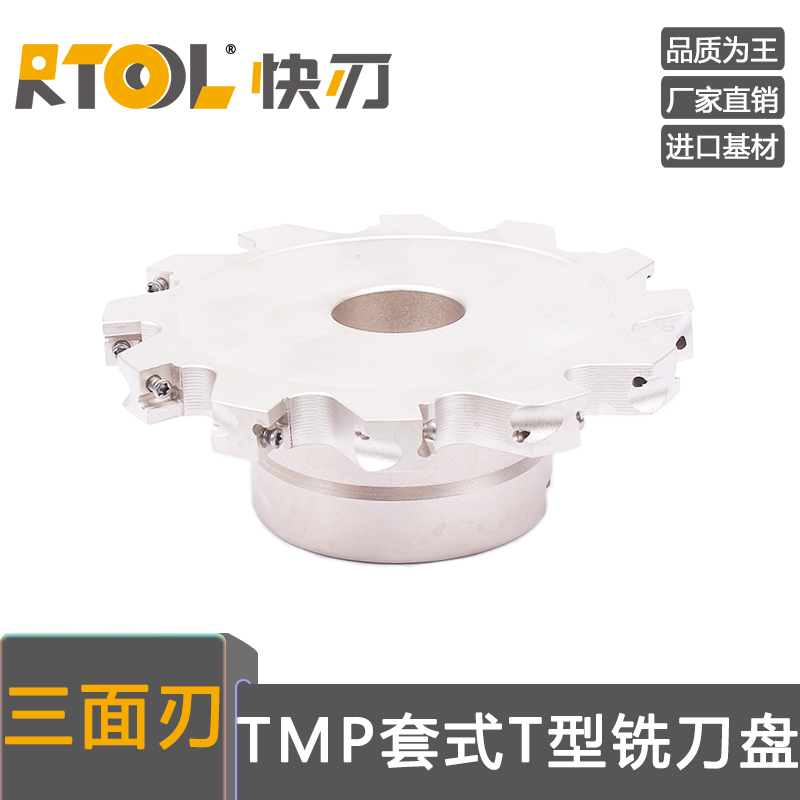 数控三面刃铣刀盘可转位RTOL