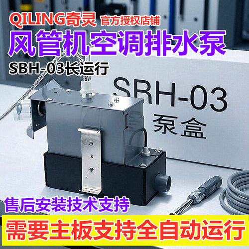 奇灵外置空调排水泵大排量静音