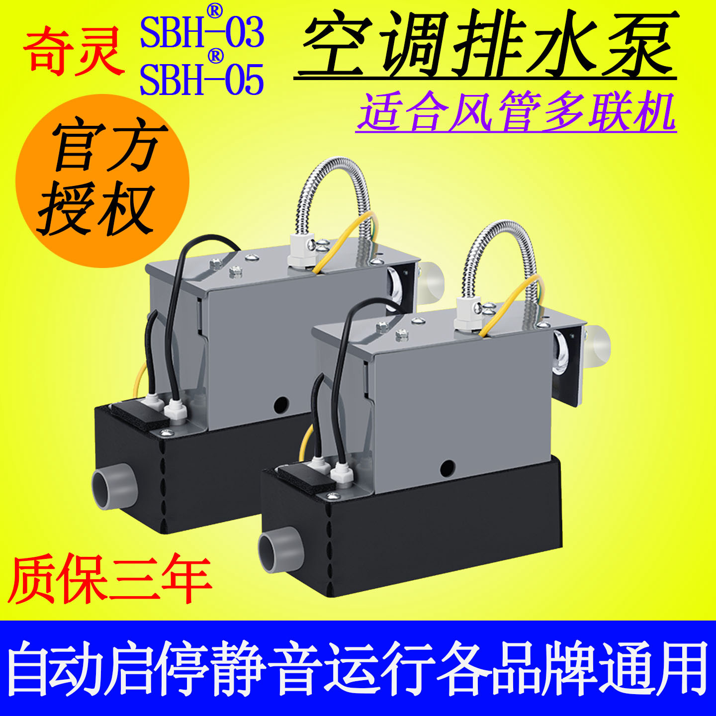 空调排水泵全自动静音奇灵外置冷凝水提升泵风盘管启停风管多联机