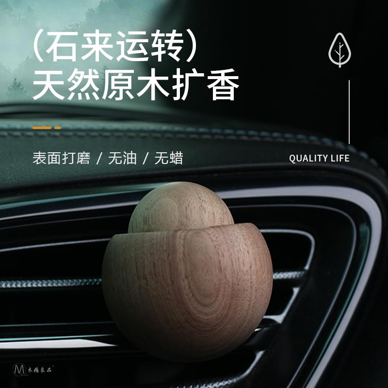 小圆蛋汽车空调出风口香薰扩香木