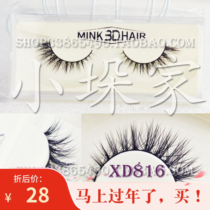 欧美交叉浓密假睫毛包邮