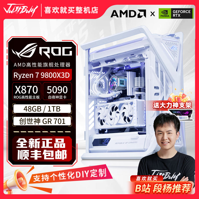 华硕ROG全家桶5080/5090D白夜神9800X3D电竞主机创世神白DIY定制