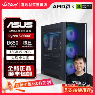 8600G家用办公电脑主机高性价比主流 5600G AMD集成显卡R5 5500GT