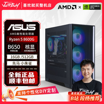 AMD办公电脑办公主机家用