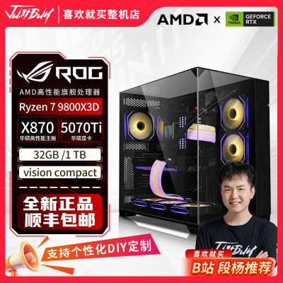 华硕显卡RTX5070Ti/RTX5080游戏整机AMD9800X3D海景房颜值DIY主机