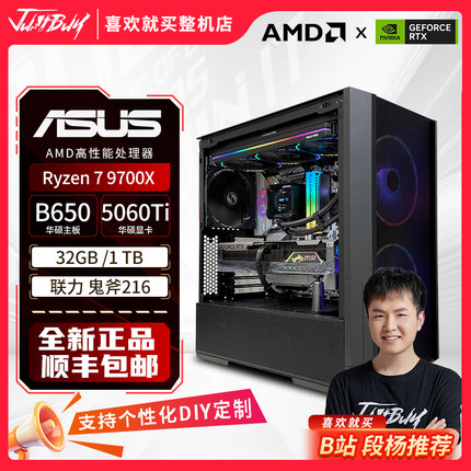 AMD9800X3D/华硕RTX5060Ti显卡电竞游戏AI直播组装主机DIY电脑
