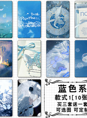蓝色系卡贴大海天空ins日系高清学生饭卡贴公交卡校园卡定制包邮