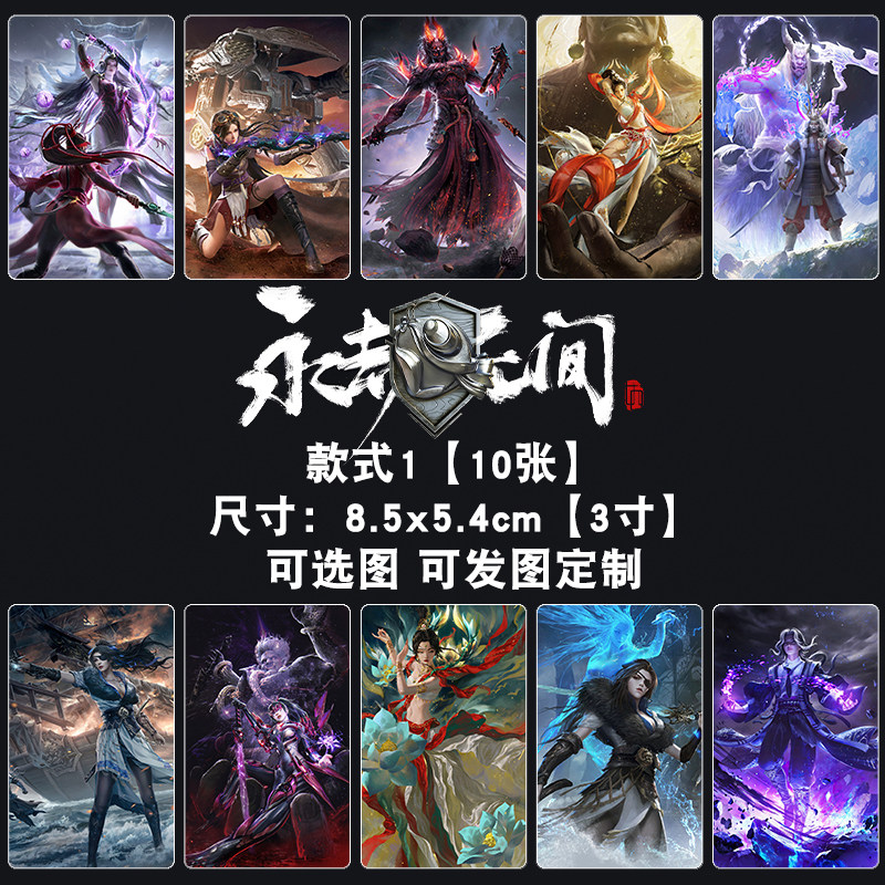 永劫无间游戏周边卡贴宁红夜迦南岳山胡为季沧海公交卡NFC一卡通图片