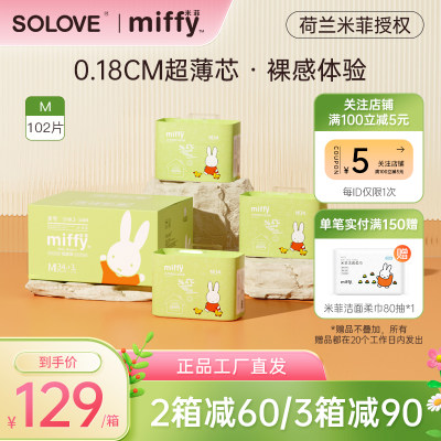 solove米菲超薄透气尿不湿