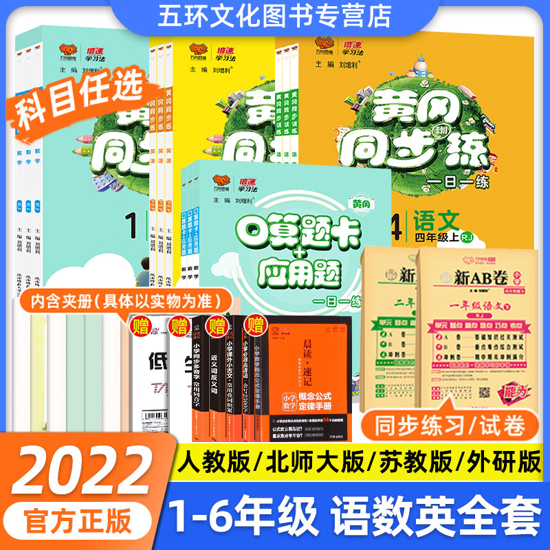 2022黃岡同步練課課練壹二三四五六年級上下冊練習冊同步訓練人教語文數學英語北師大蘇教版外研小學試卷測試卷全套練習題壹課壹練在類目 書籍/雜誌/報紙, 考試/教材/論文, 小學教輔中 - 來自Buy2taobao.com提供專業的淘寶代購服務