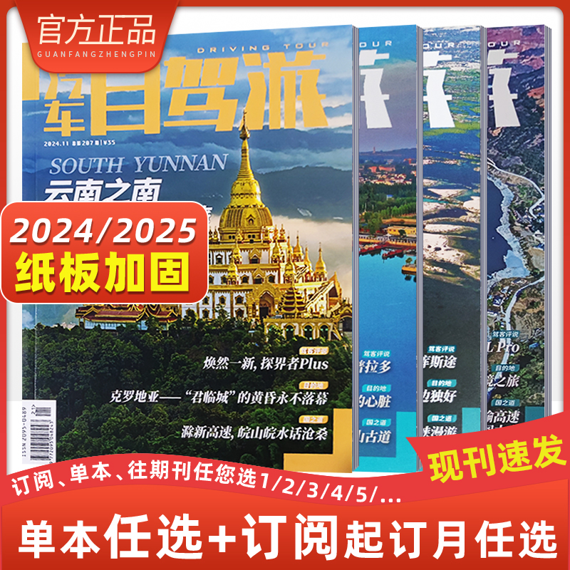 汽车自驾游杂志旅行攻略