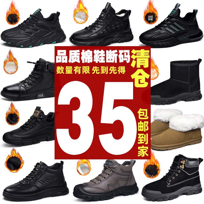 特价男鞋断码清仓处理35元福袋