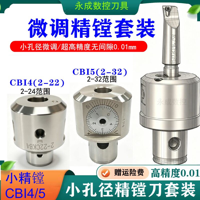 NBJ10 CBI4 CBI5 2-22 32 NBJ16 EWN2微调小孔精镗头刀镗孔器塘孔图片