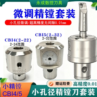 NBJ10 CBI4 CBI5 2-22 32 NBJ16 EWN2微调小孔精镗头刀镗孔器塘孔