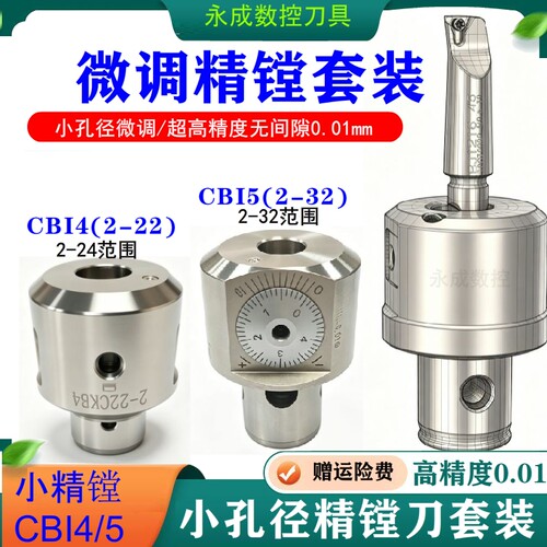 NBJ10 CBI4 CBI5 2-22 32 NBJ16 EWN2微调小孔精镗头刀镗孔器塘孔