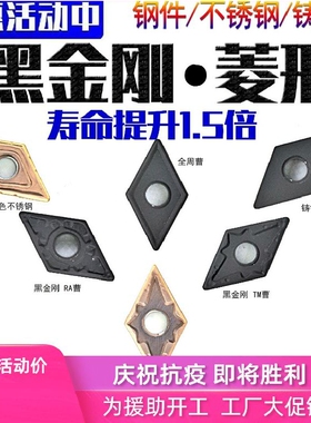 DNMG150408/DNMG150608/150412/04/12 数控刀片/钢件/黑金刚