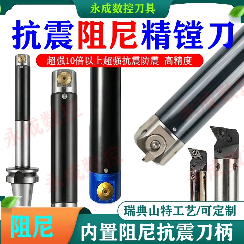 阻尼抗震精镗刀减震深孔加工中心钨钢防震镗刀粗镗加长直柄镗刀杆