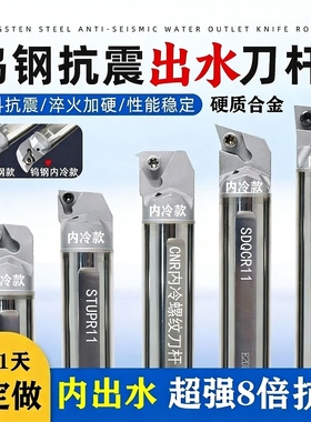 内冷出水钨钢抗震内孔刀杆硬质合金防震内螺纹镗孔车刀杆sclcr09