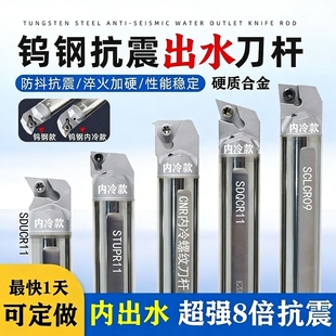内冷出水钨钢抗震内孔刀杆硬质合金防震内螺纹镗孔车刀杆sclcr09
