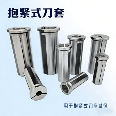 抱紧式刀套钨钢阻尼刀杆套数控车床内孔减径套弹性导套减震刀套