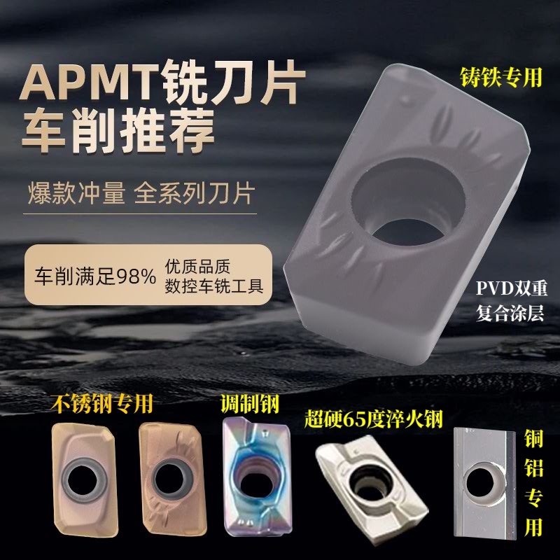 数控铣刀片APMT1604PDER/APKT1135PDER 替DP5320/H2/ZG/R0.8/彼特 五金/工具 面铣刀 原图主图