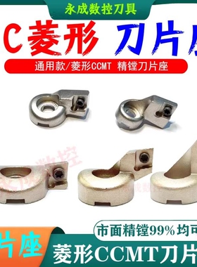 菱形刀片座EWN精镗刀ENH 1 2 3 4 5 6 -1 2 3精镗头CCMT06 CCMT09