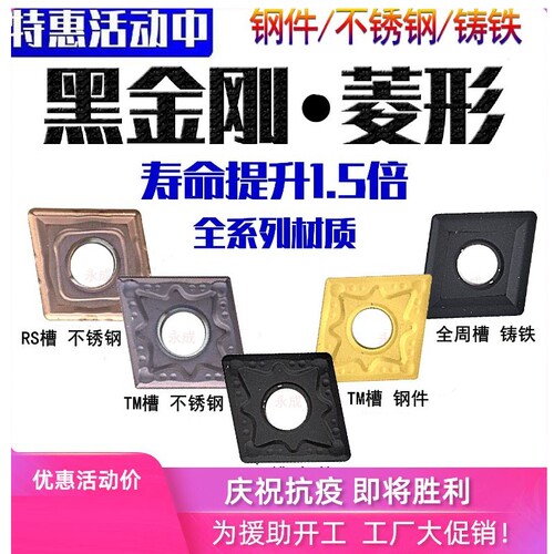 CNMG120408 120404RA  /外圆菱形刀粒/数控车刀片/黑金刚/钢用