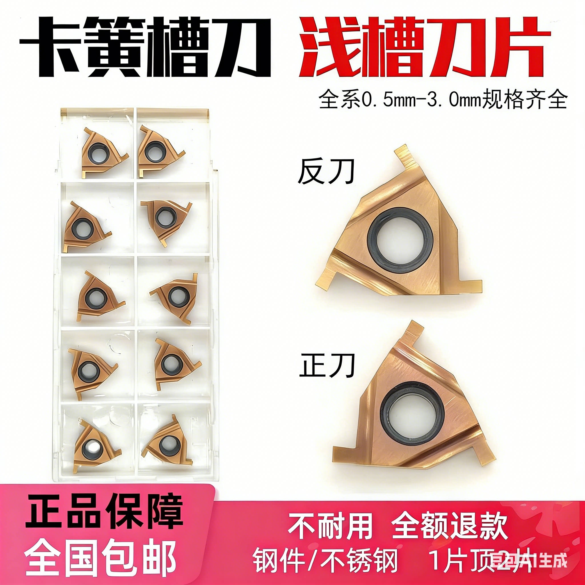 卡簧槽刀1.0-3.0切槽刀/数控刀片/平装三角槽刀/不锈钢,钢图片