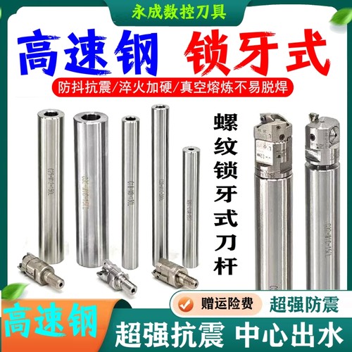 整体高速钢刀杆精镗刀CNC数控锁牙式白钢内孔抗震防震铣刀杆加长