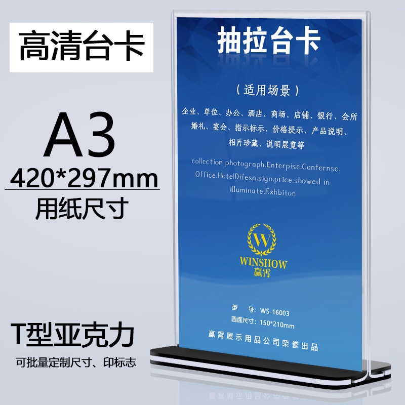 A3桌牌 亚克力透明双面台签T型黑底抽拉台卡酒水广告展示牌立示牌