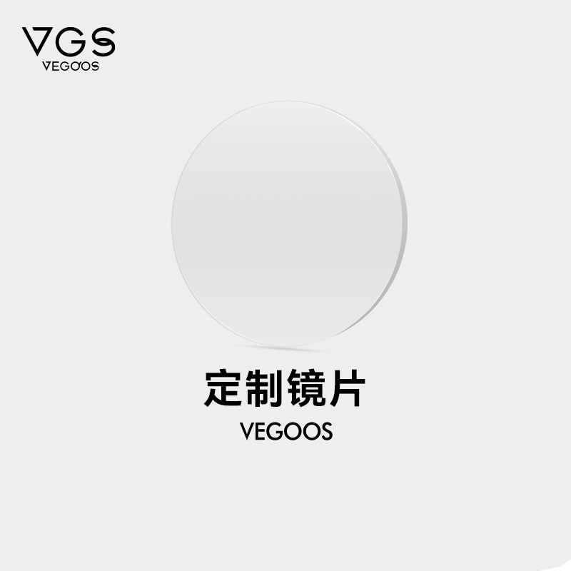 VEGOOS/威古氏定制镜片