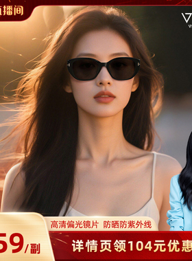 【胡可推荐】威古氏猫眼墨镜女款时尚防紫外线偏光镜小太阳镜