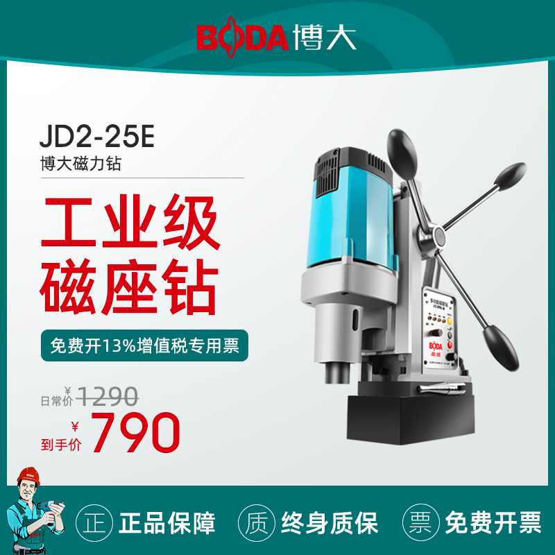 博大磁力钻小型多功能电磁钻便携式钻孔机工业级磁吸钻220V磁座钻