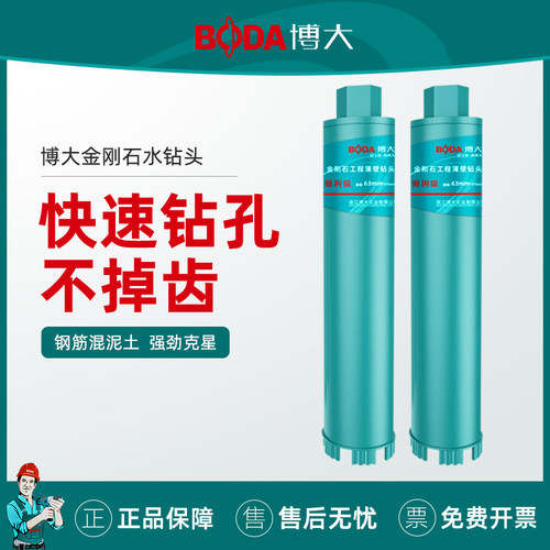 博大水钻干湿两用打孔机63