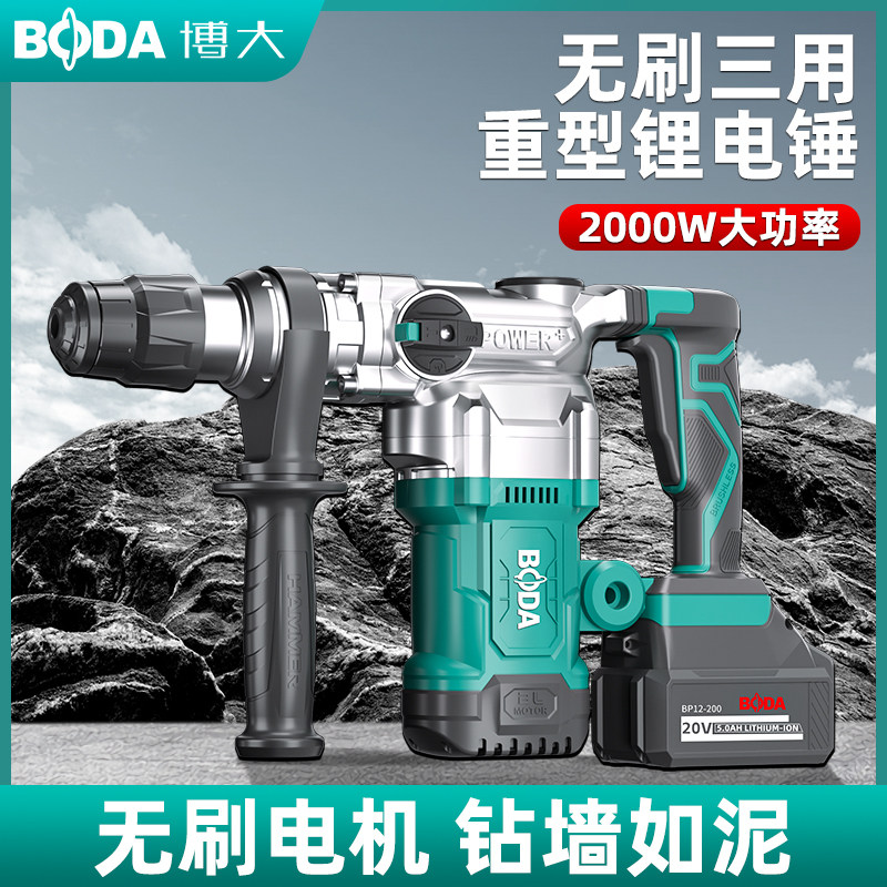 博大无刷2000W重型锂电锤