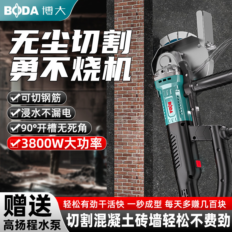 博大正品无刷开槽机大功率防水混凝土墙壁切墙机水电安装装修工具