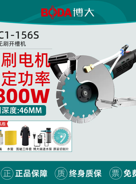博大BLC1-156S无刷开槽机单片大功率切割机混凝土专业切线槽神器