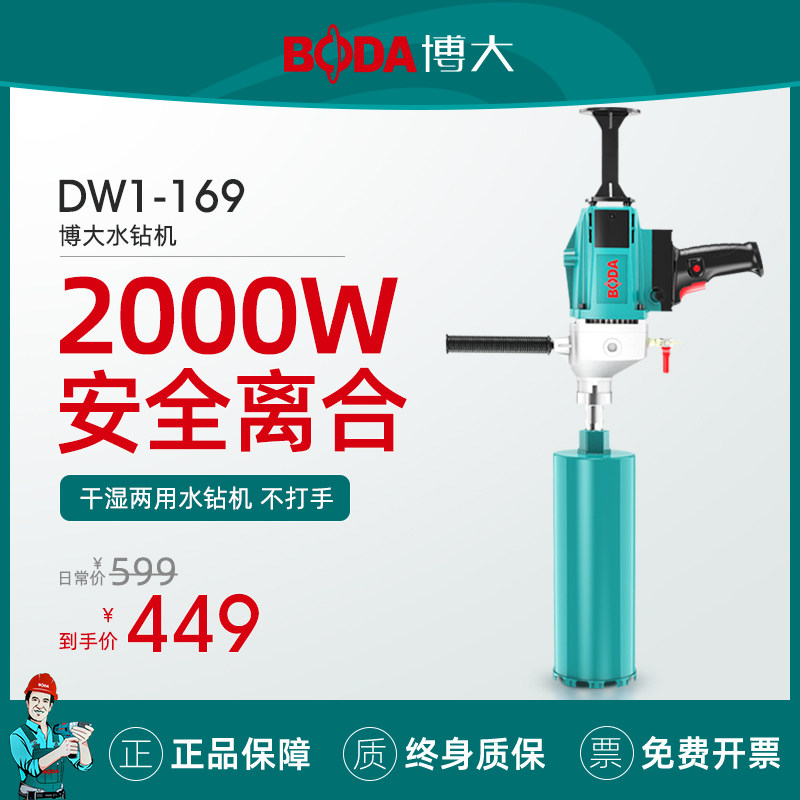 博大水钻机大功率打孔手持式打孔机小型水电钻搅拌水转机器钻孔机
