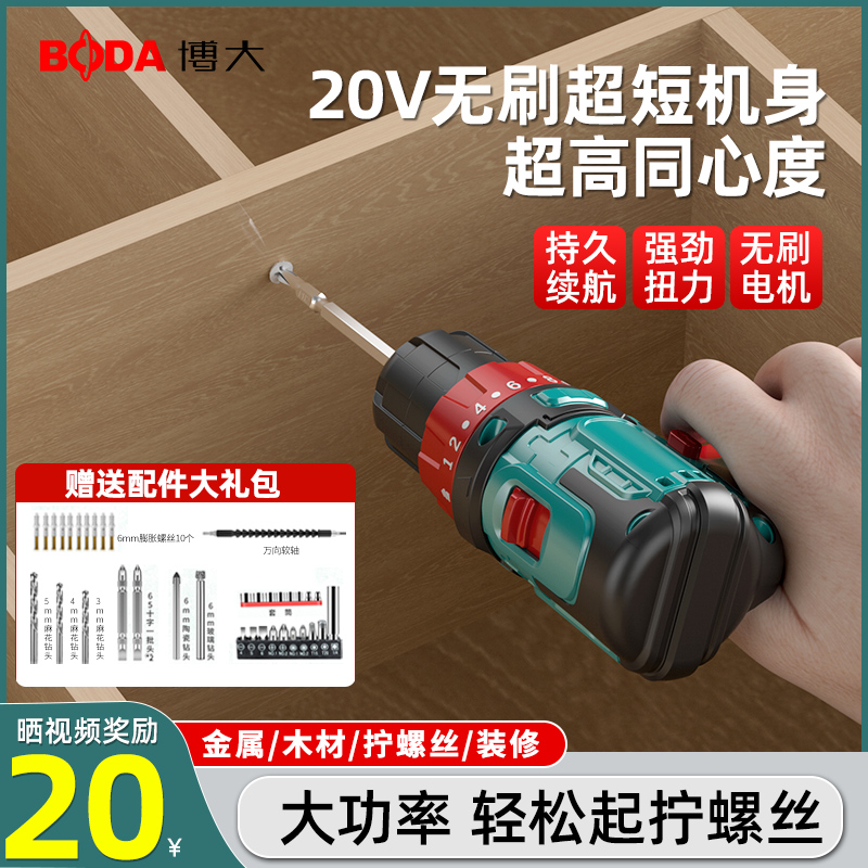 博大无刷手电钻锂电池