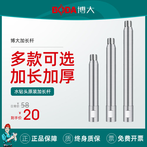博大水钻加长连接开孔器